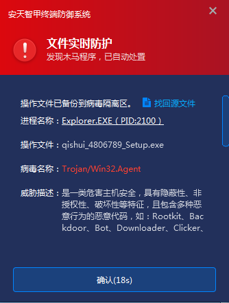 图 51 恶意文件落地智甲自动查杀
