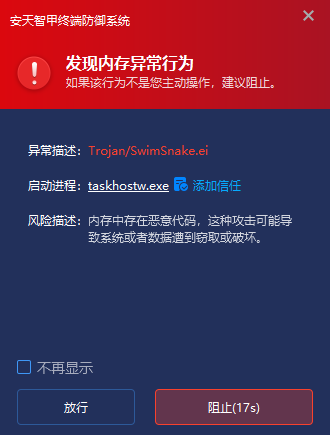 图 53 发现异常内存操作立即阻止