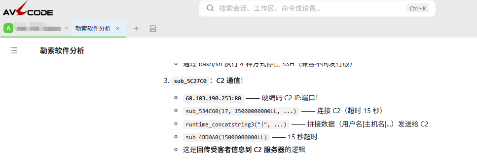 图2-10 C2通信