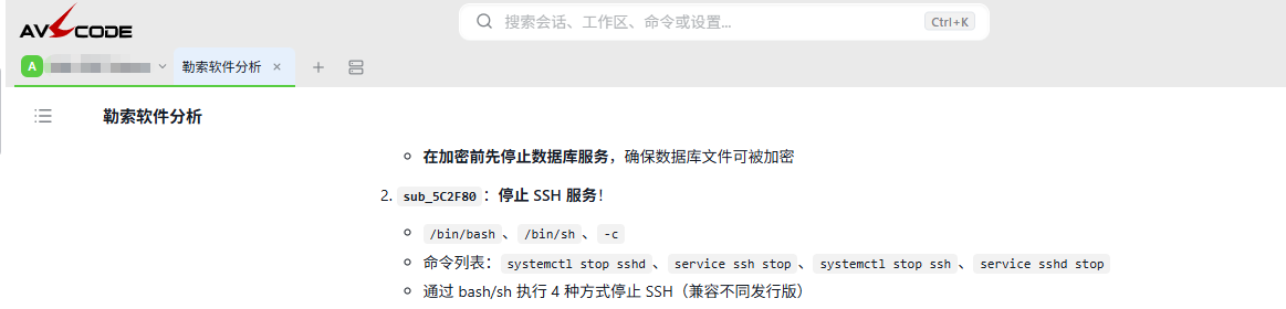 图2-4 防止干扰加密