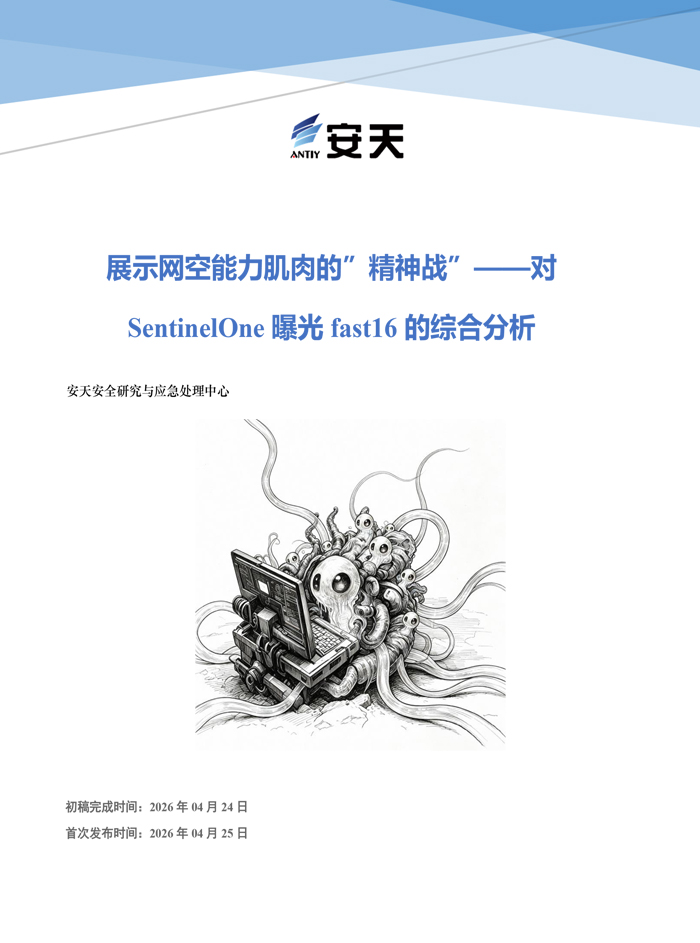 展示网空能力肉的”精神战”——对SentinelOne曝光fast16的综合分析